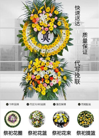 山东临沂兰山区白沙埠镇后城西村花圈代送